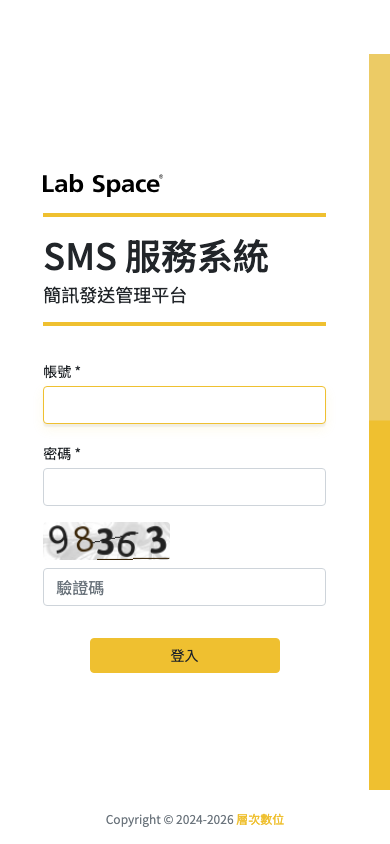 SMS 簡訊管理平台 Mobile