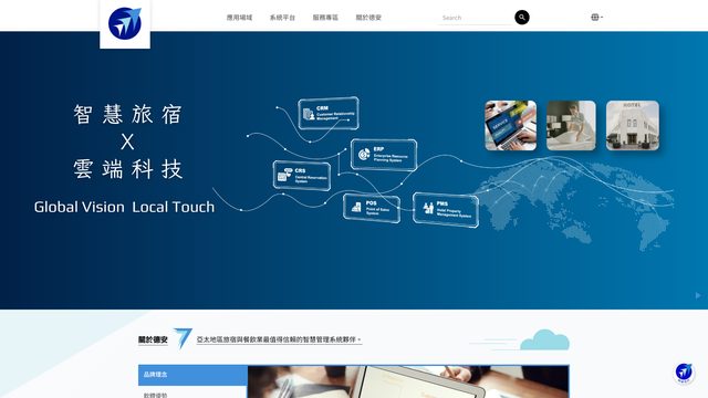 德安資訊 — 智慧旅宿品牌官網改版