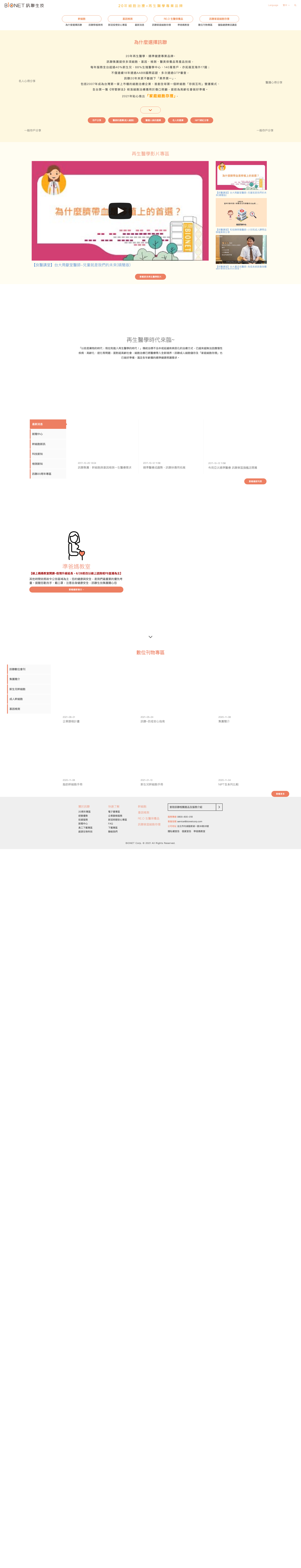 Bionetcorp Full Page