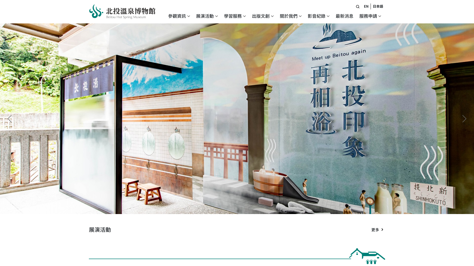 北投溫泉博物館 Desktop