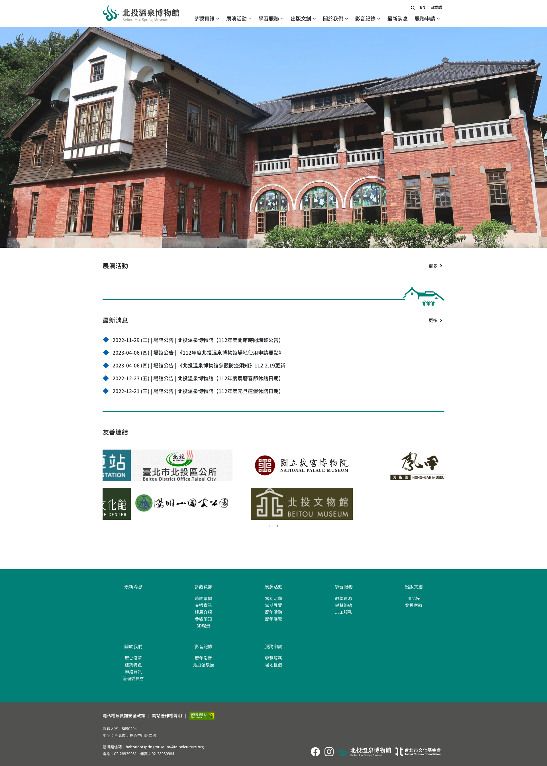 北投溫泉博物館 Full Page