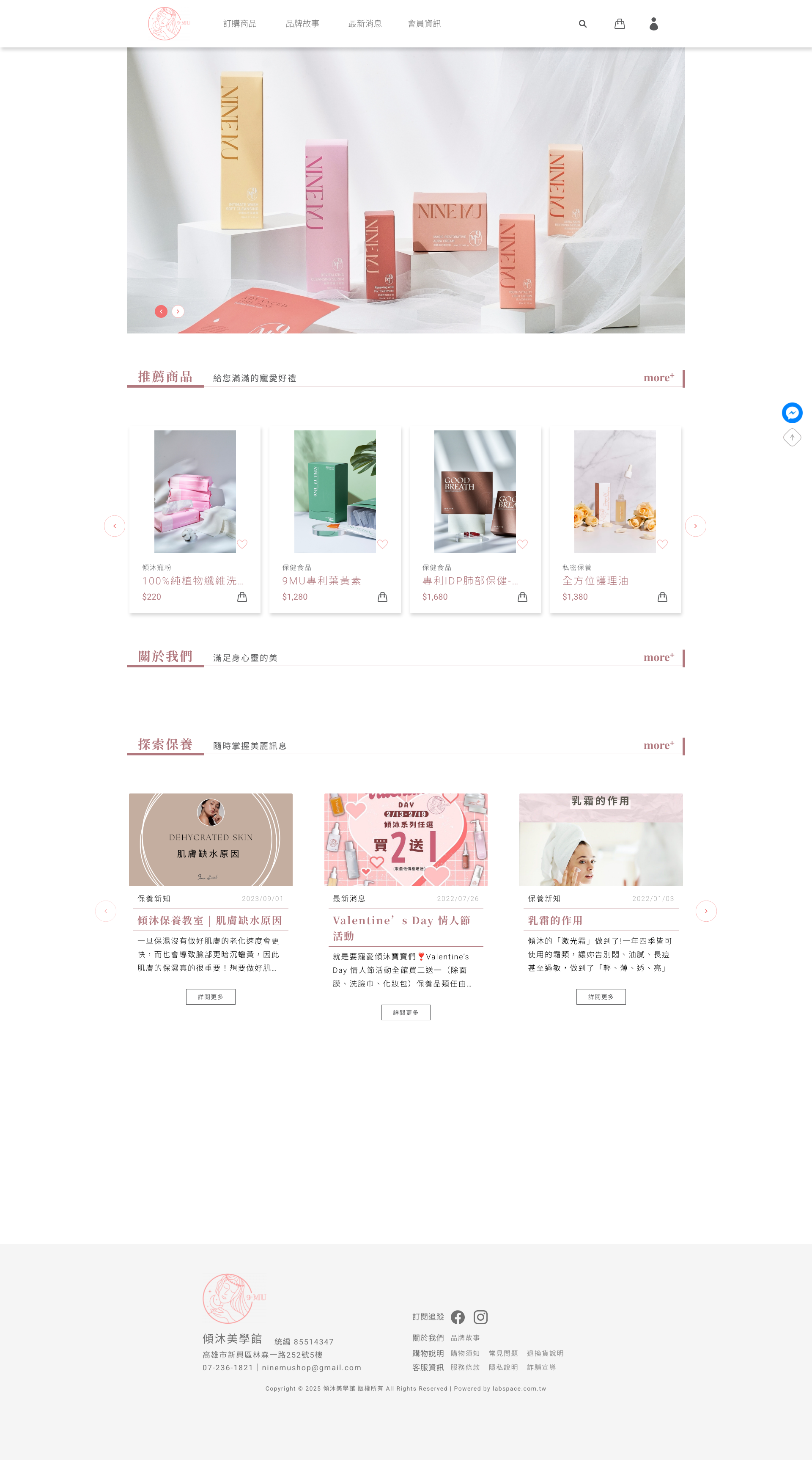 傾沐 Ninemu Full Page