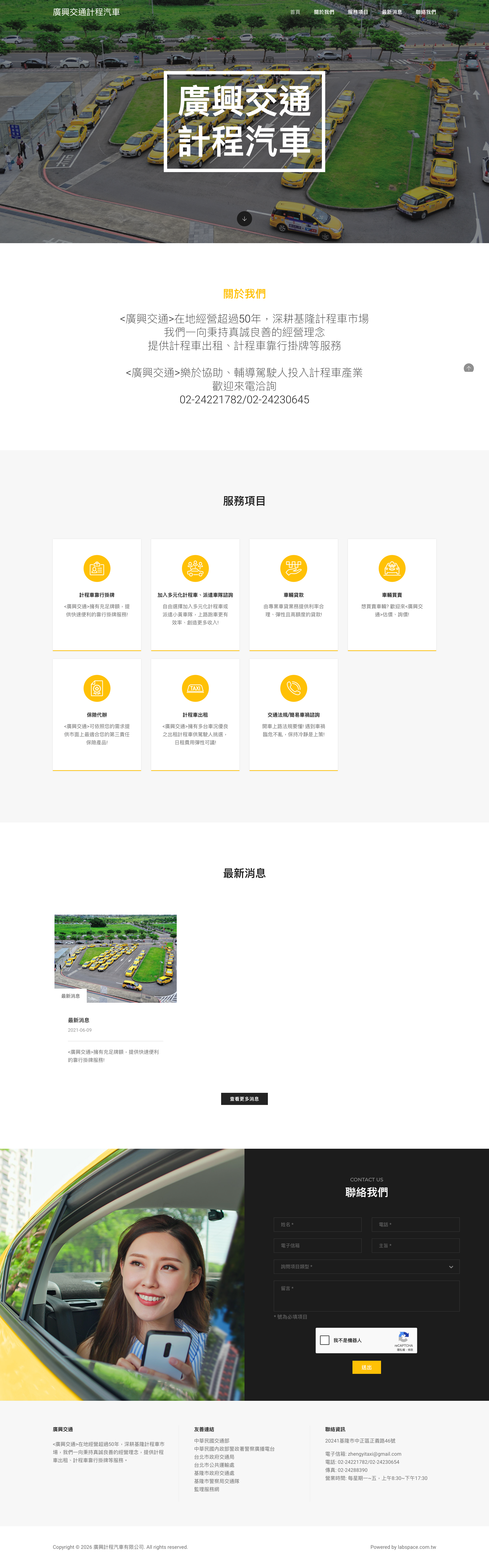 廣興交通計程汽車 Full Page