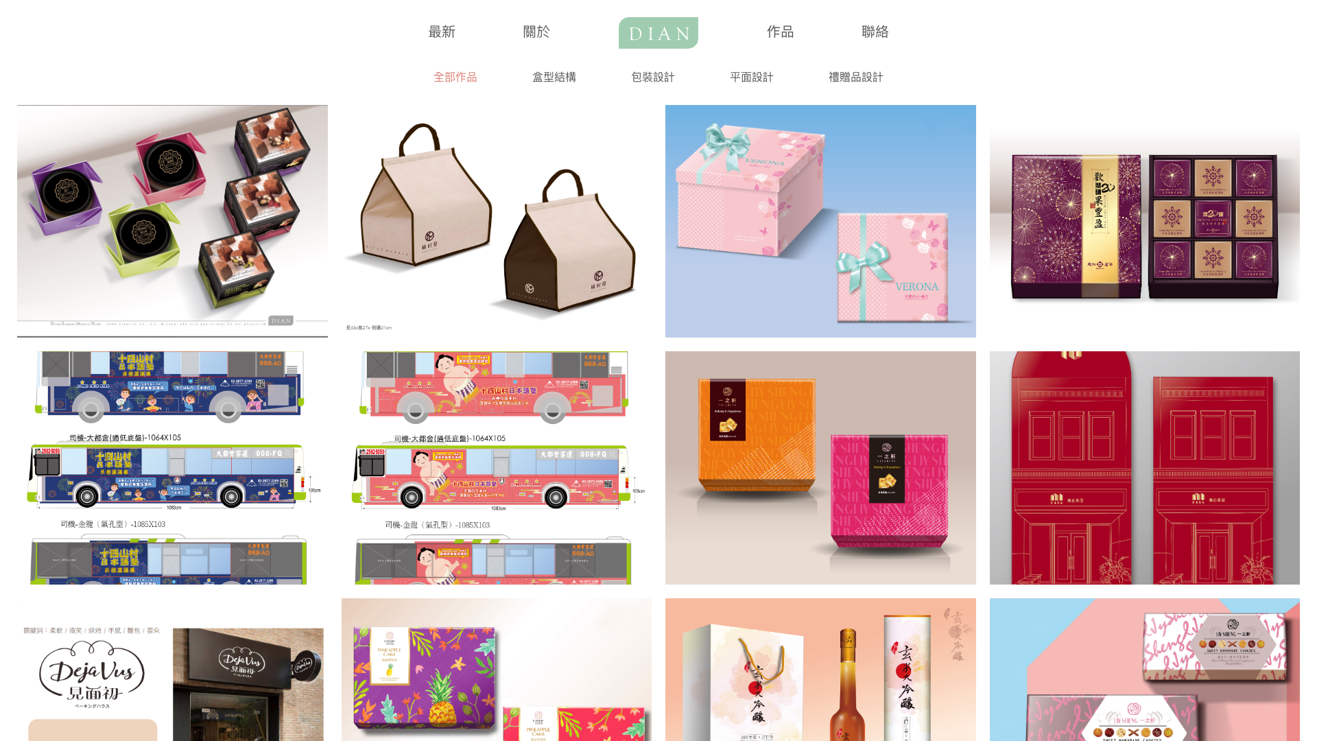 玳安創意 DIAN