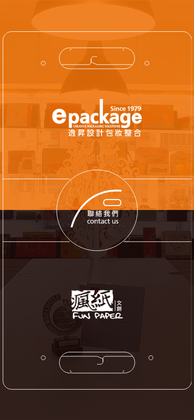 義包裝 E-Package Mobile