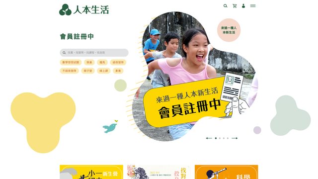 人本生活