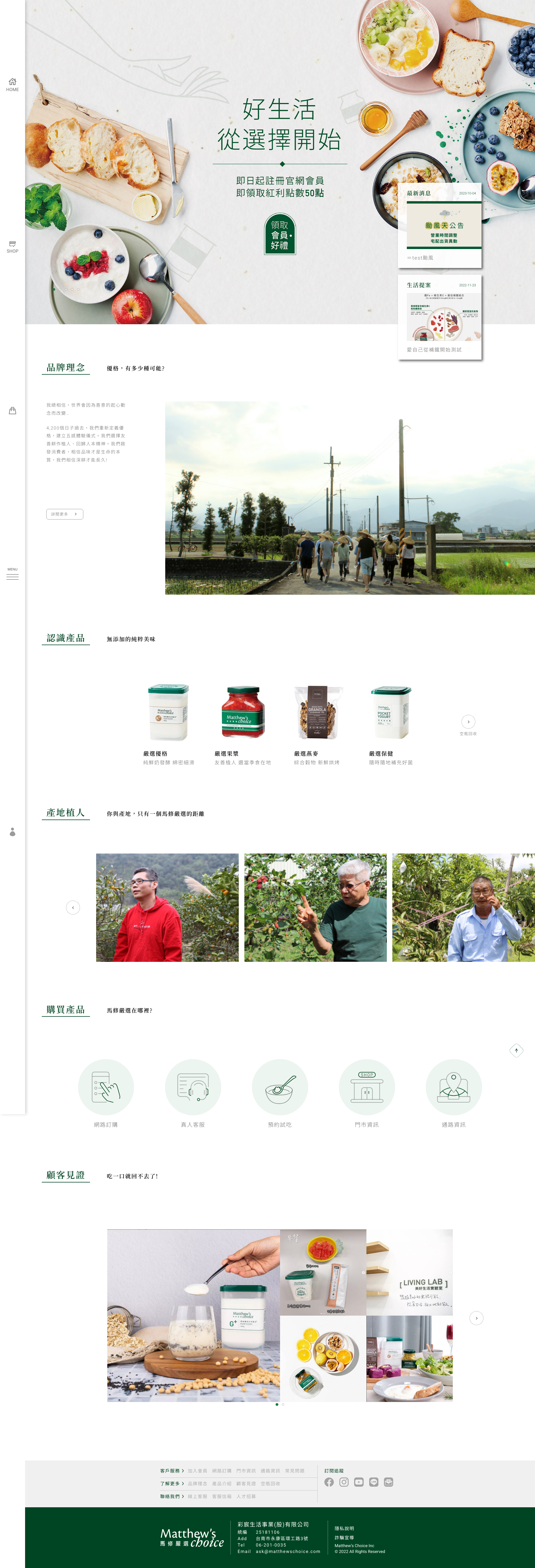 馬修嚴選 Matthew Full Page