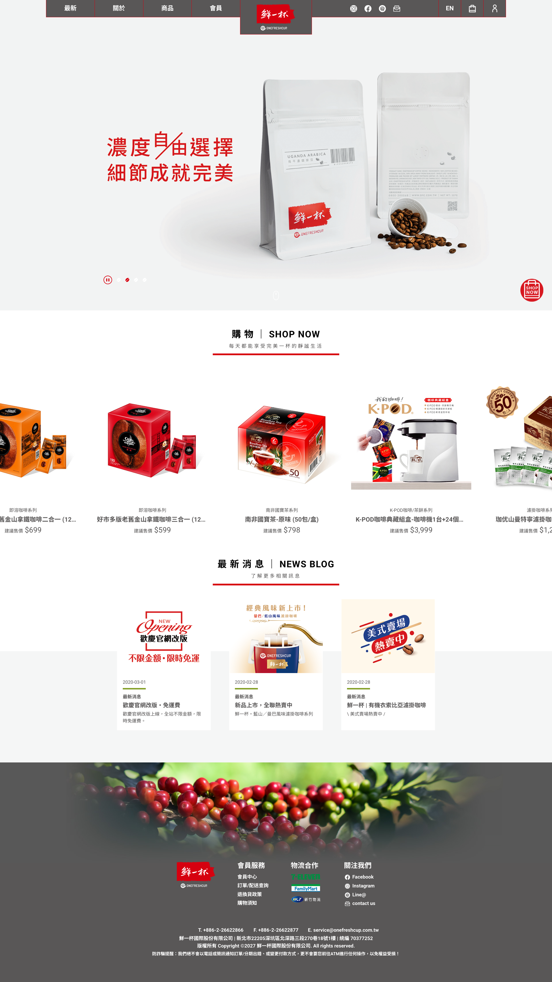 鮮一杯 OneFreshCup Full Page