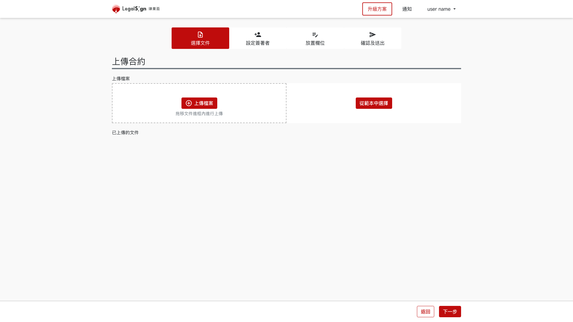 Legal Sign 電子簽約 Desktop