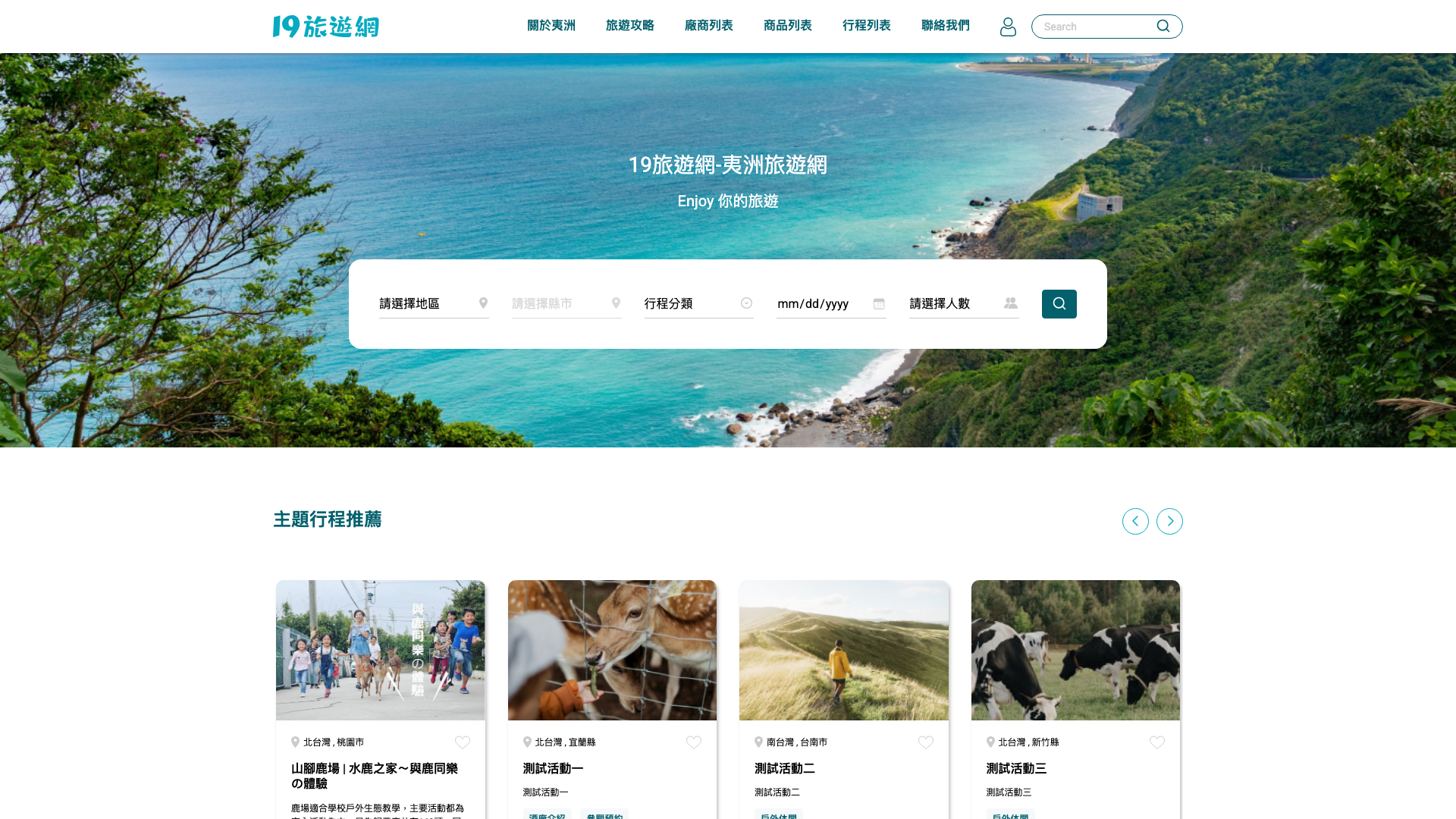 19 旅遊網 Desktop