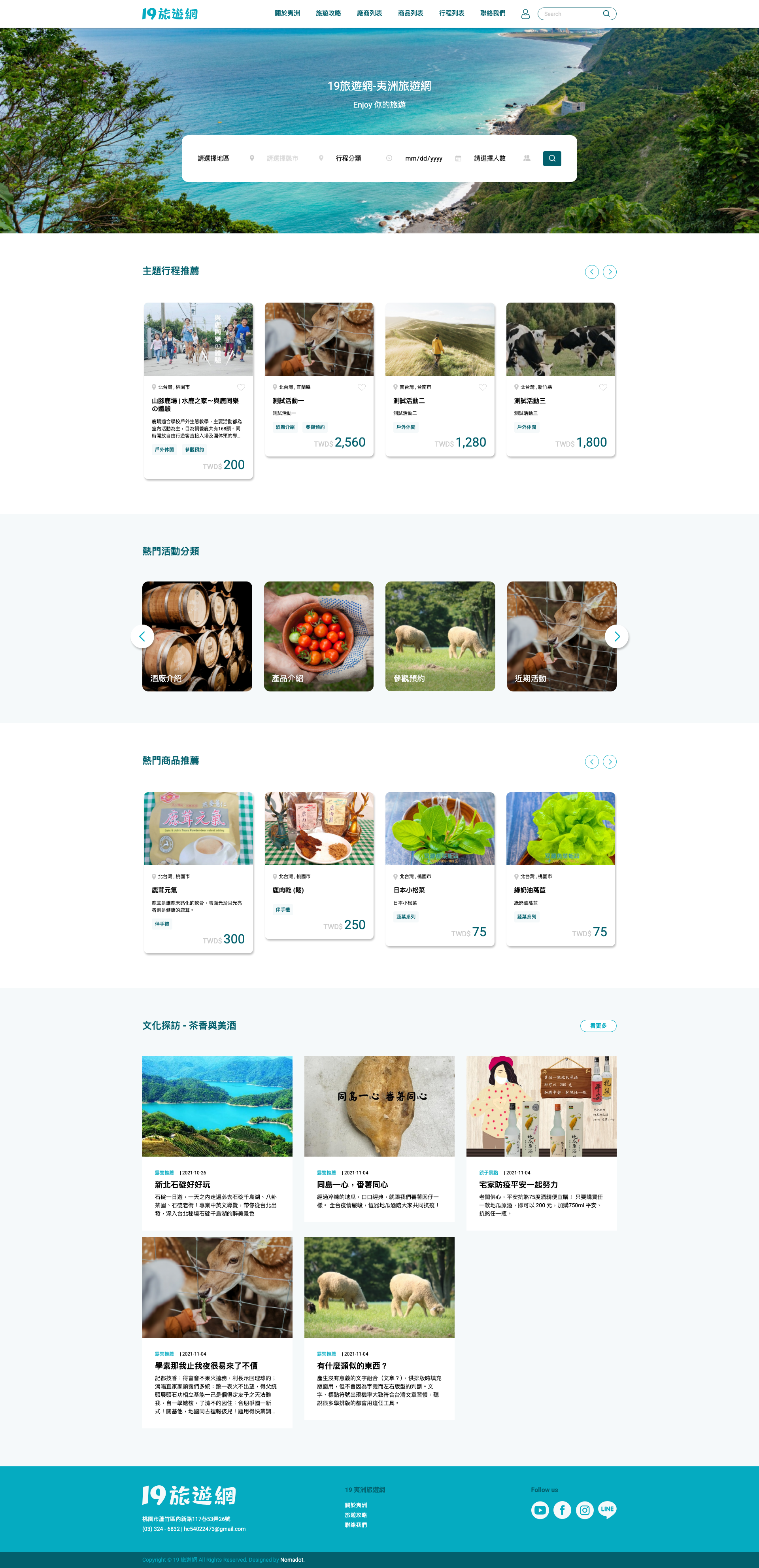 19 旅遊網 Full Page