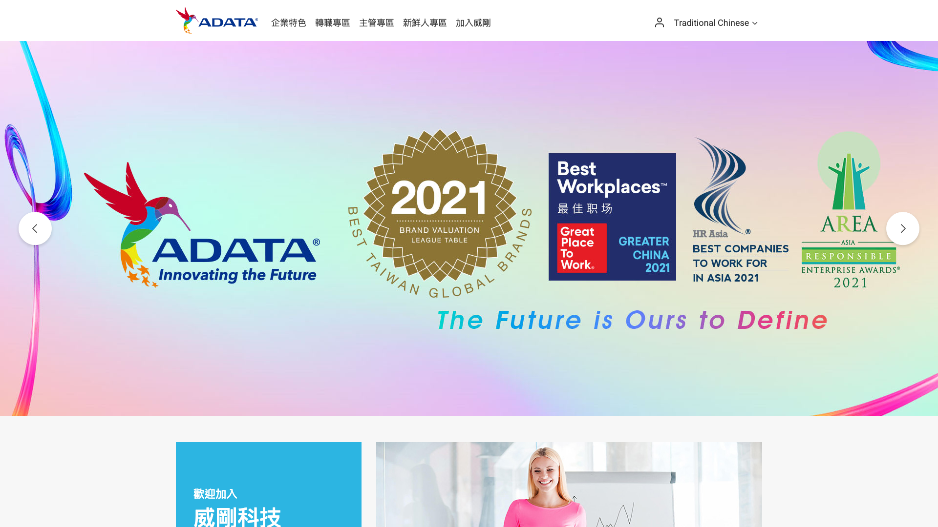 威剛科技 招募求職系統 Desktop