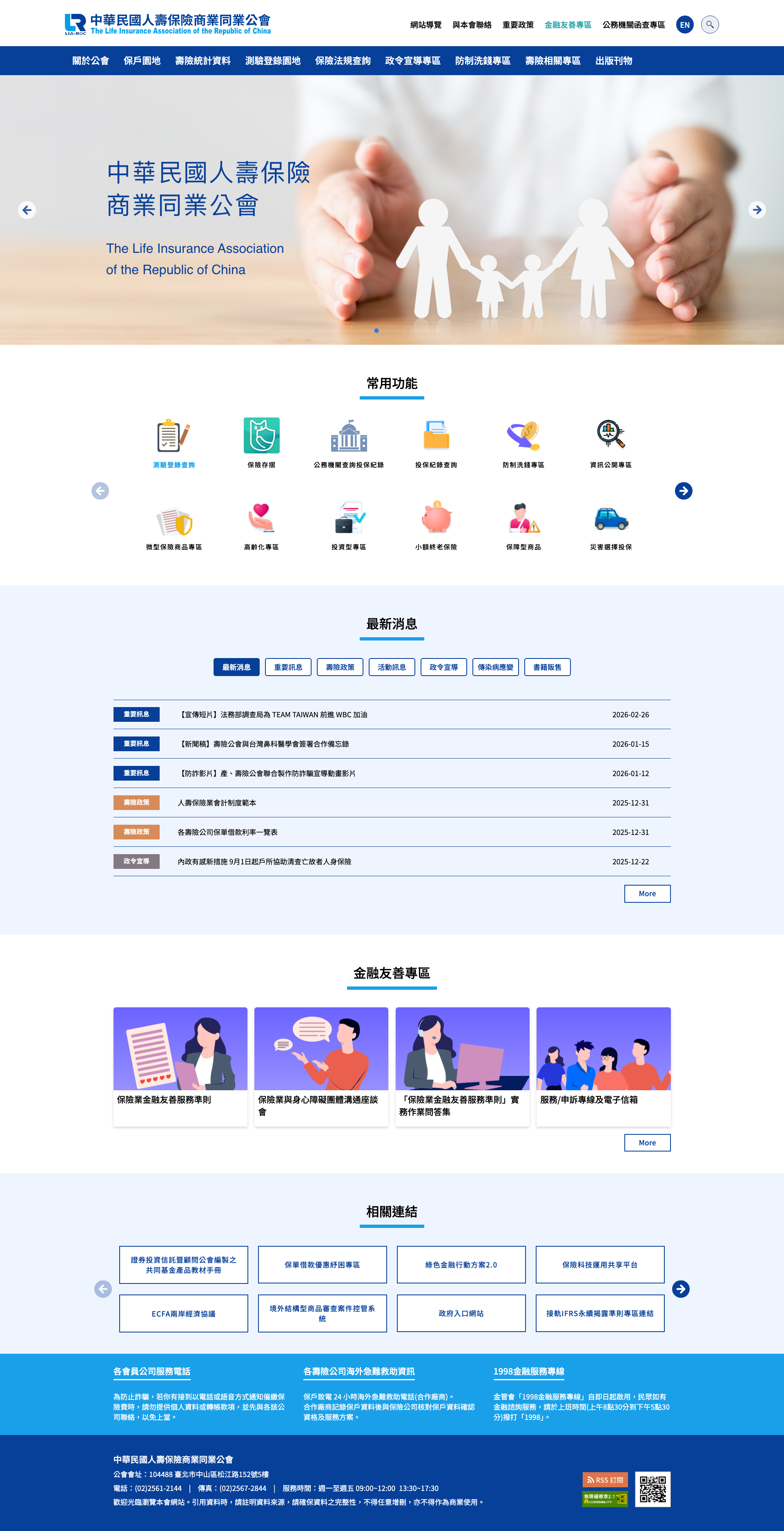 壽險公會 LIA-ROC Full Page