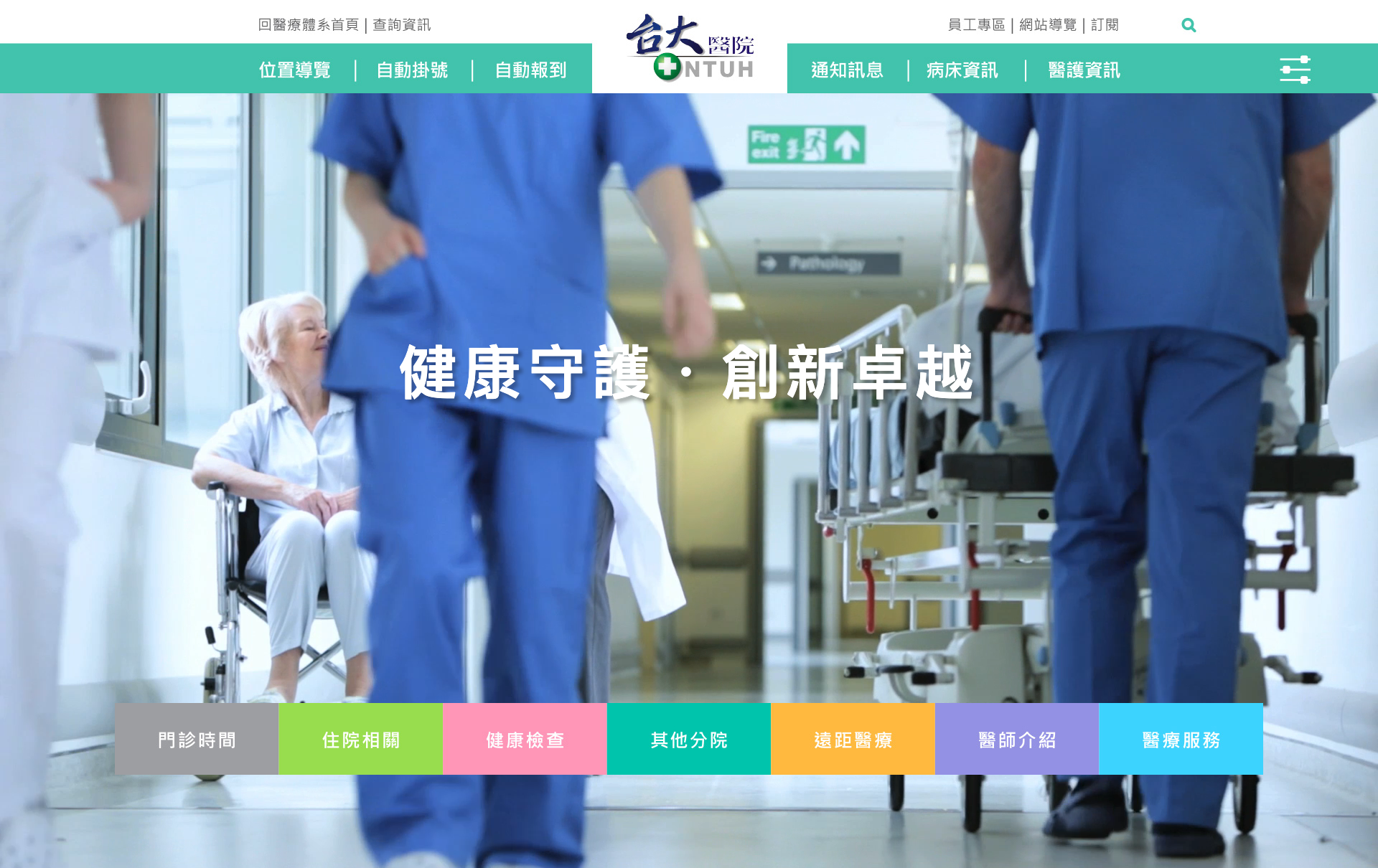 NTUH 台大醫院 Full Page