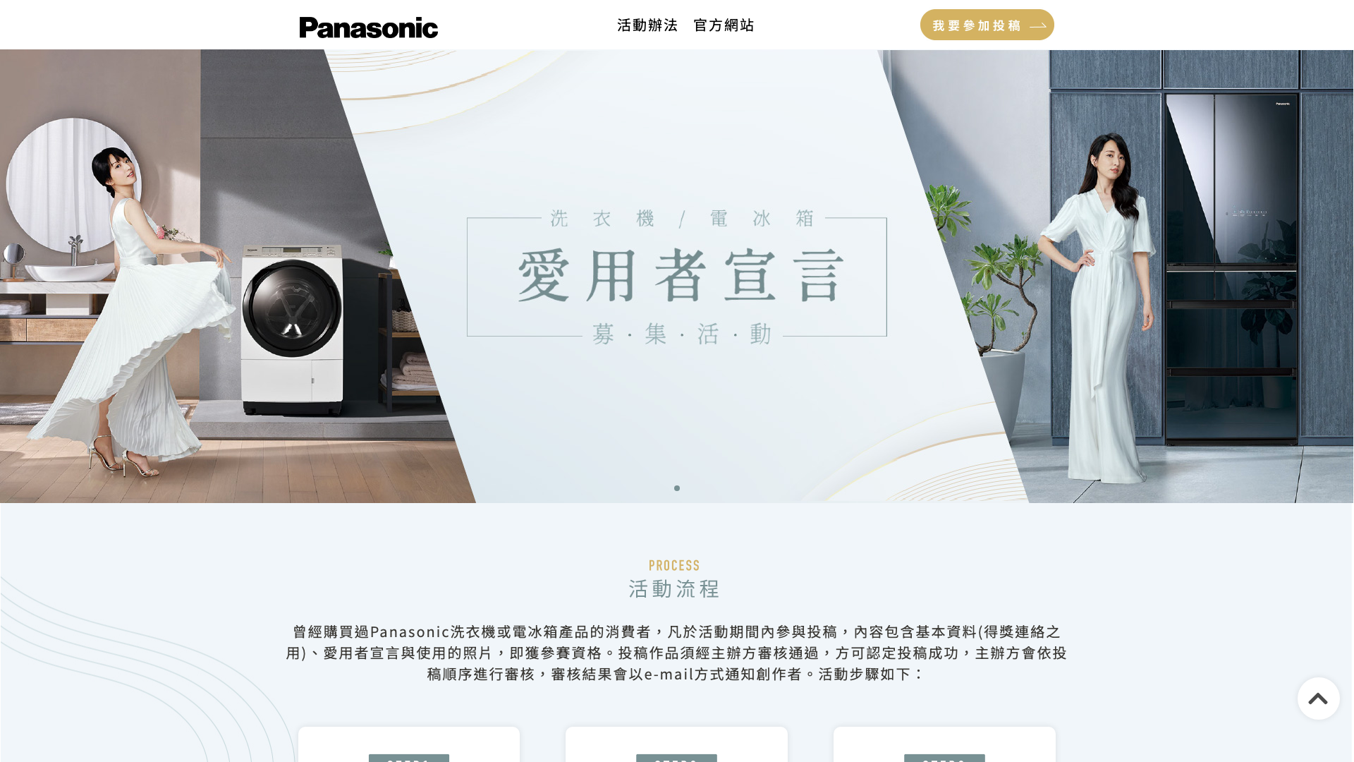 Panasonic 愛用者宣言
