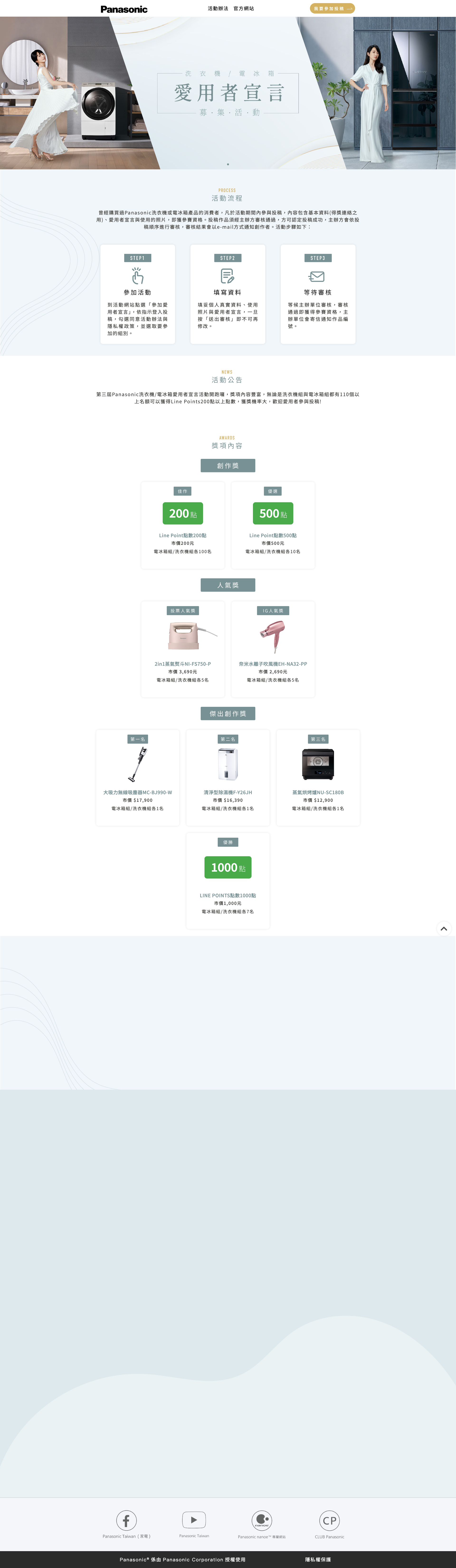 Panasonic 愛用者宣言 Full Page