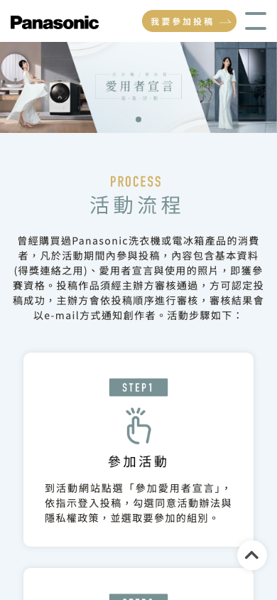 Panasonic 愛用者宣言 Mobile