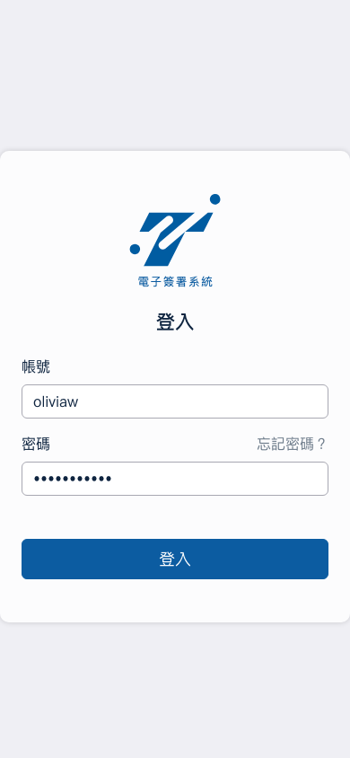 Sign Front 簽章前端 Mobile