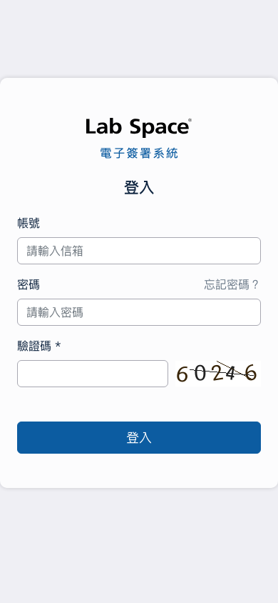 Sign API 簽章服務 Mobile