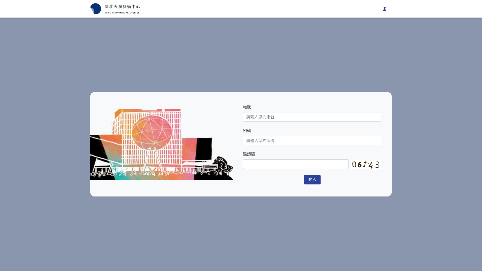 北藝中心打卡系統 Desktop