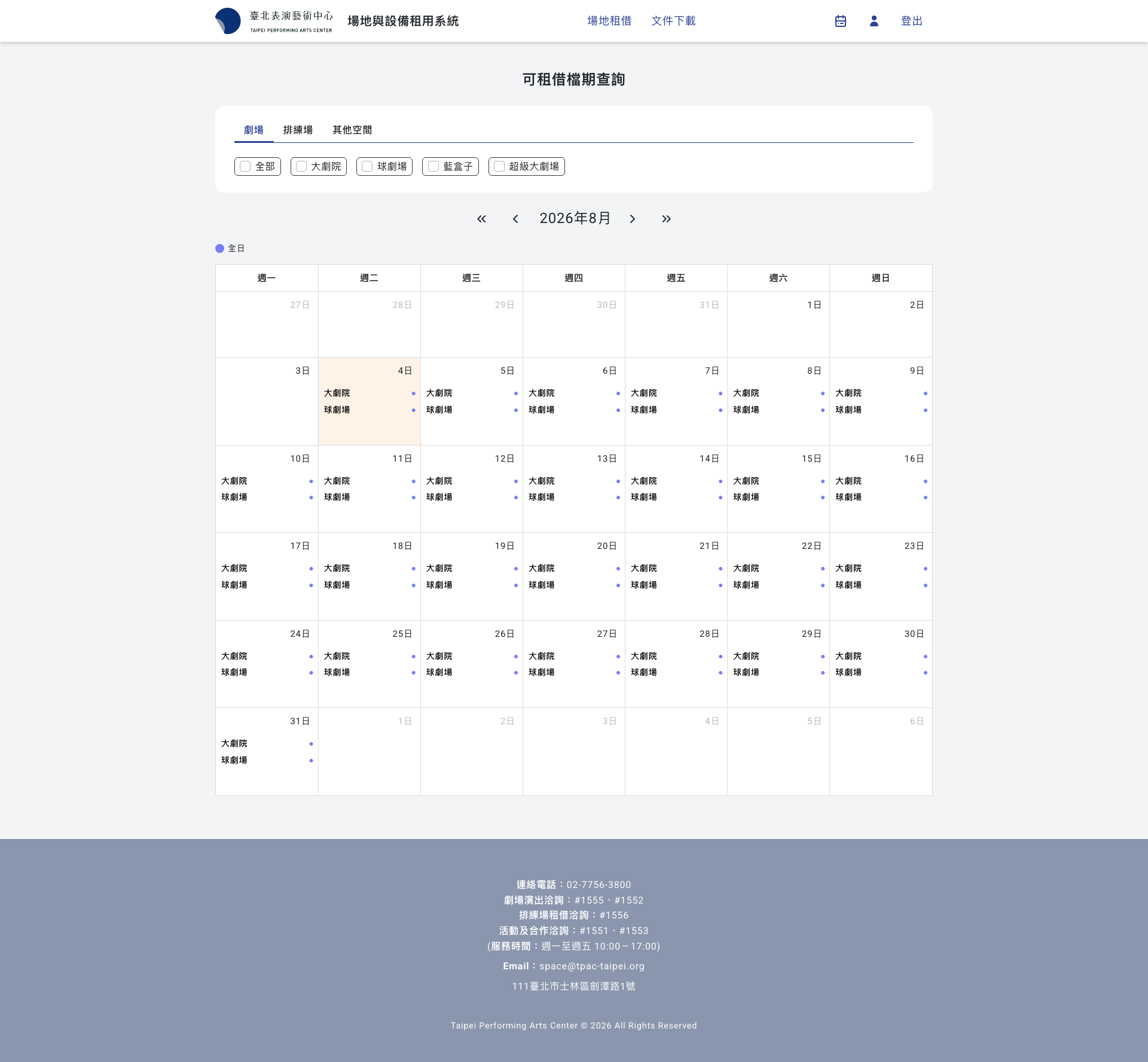 臺北表演藝術中心 — 場地與設備租用系統 Full Page