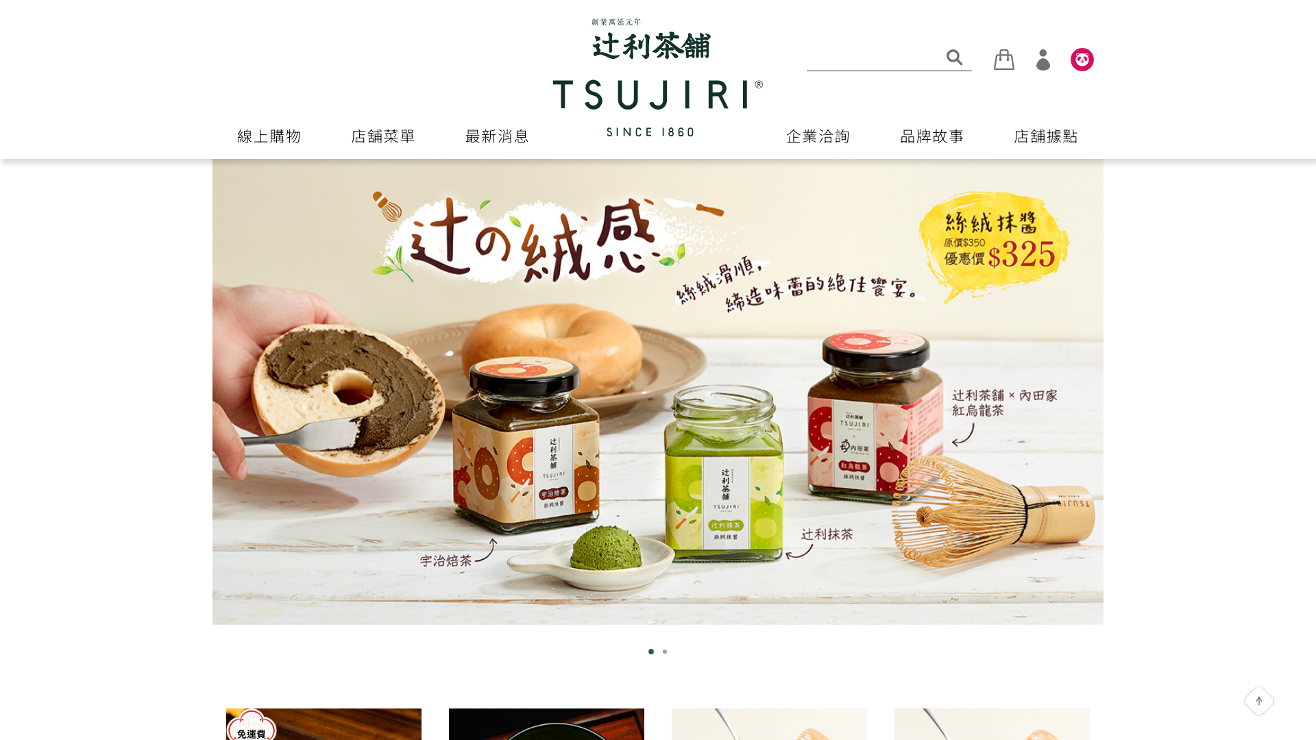 辻利茶舖 Tsujiri Desktop