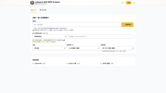 AI-SERP SEO 分析工具