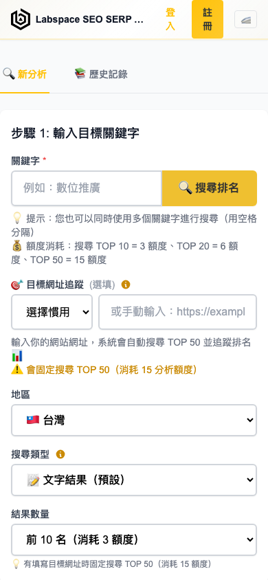 AI-SERP SEO 分析工具 Mobile